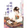 藍海E159902.姑娘一手好機關[下]-作者:橘白芯
