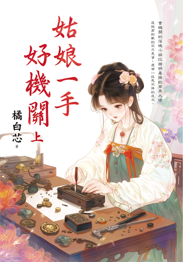 藍海E159901.姑娘一手好機...
