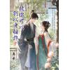 藍海E160202.救你可以，別以身相許[下]-作者:真希