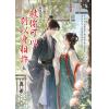 藍海E160201.救你可以，別以身相許[上]-作者:真希
